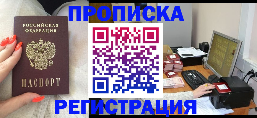 где прописаться в Балтийске