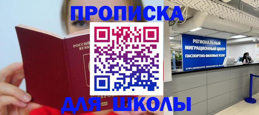 временная регистрация собственник в Балтийске