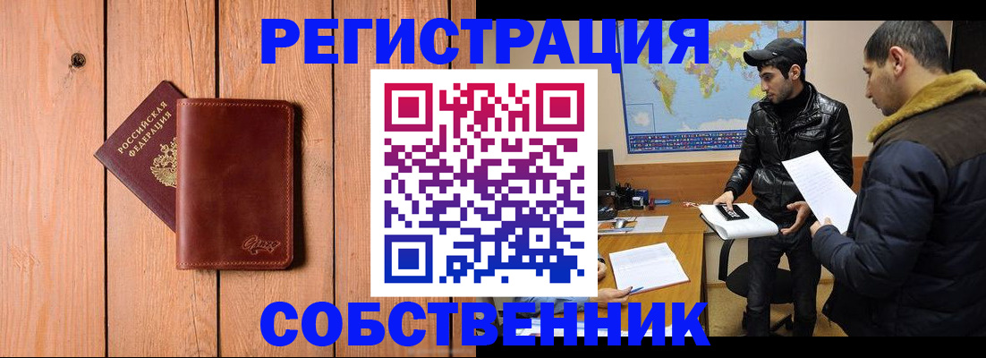 временная регистрация купить в Балтийске
